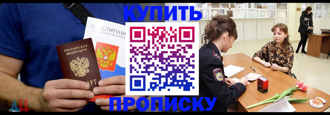 прописка регистрация в Межгорье