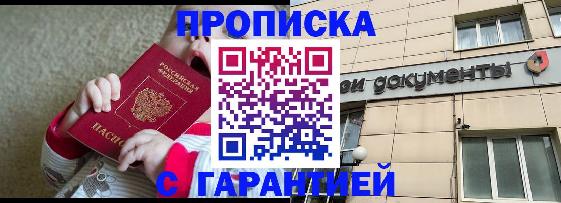 временная регистрация гарантия в Межгорье