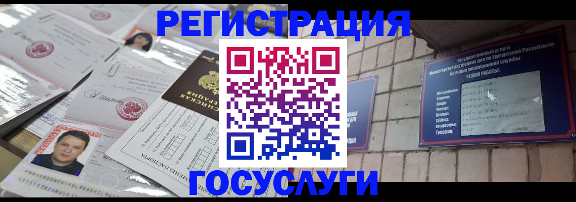прописка в Межгорье
