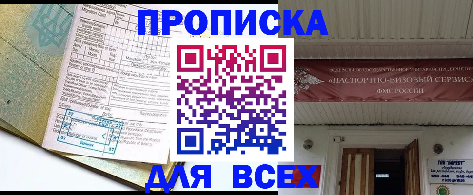 прописка для кредита в Межгорье