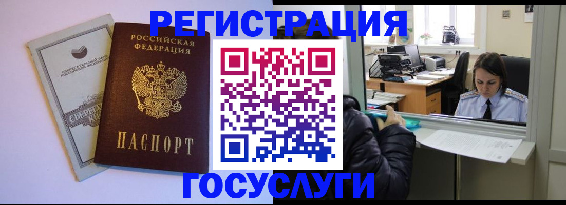 временная регистрация для всех в Межгорье