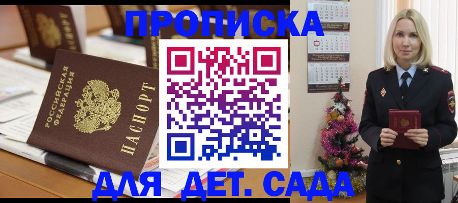 прописка гарантия в Межгорье