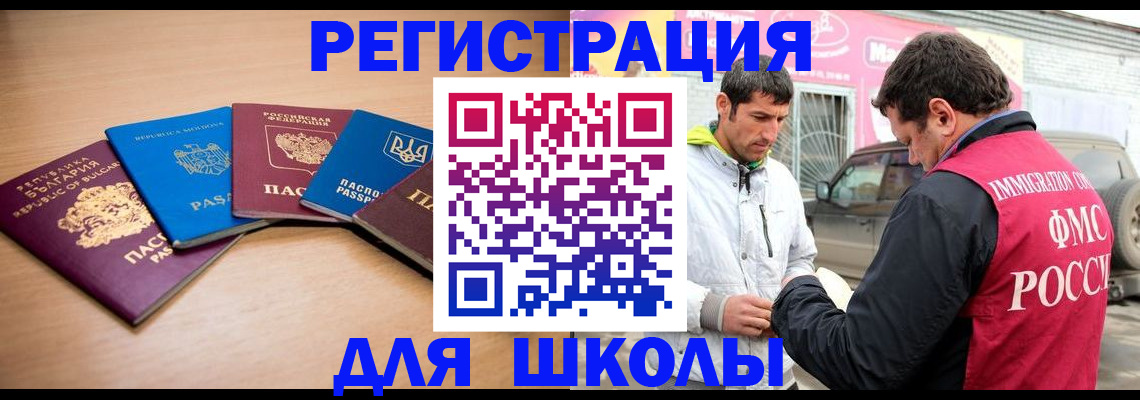 прописка в Межгорье