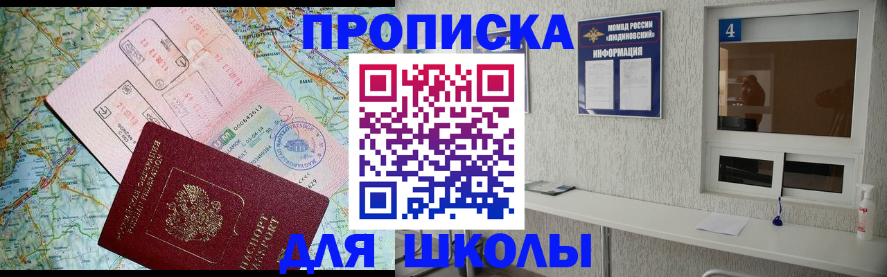прописка в Межгорье